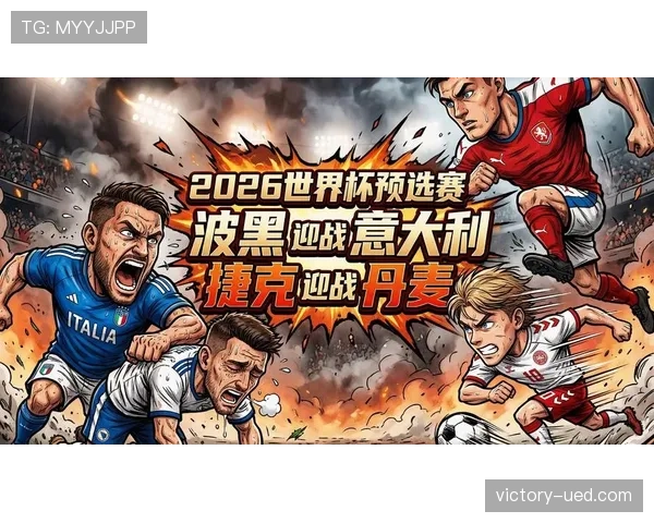 捷克队2026世界杯晋级前景分析 黄金一代能否重返世界舞台 捷克队2026世界杯晋级前景分析 黄金一代能否重返世界舞台